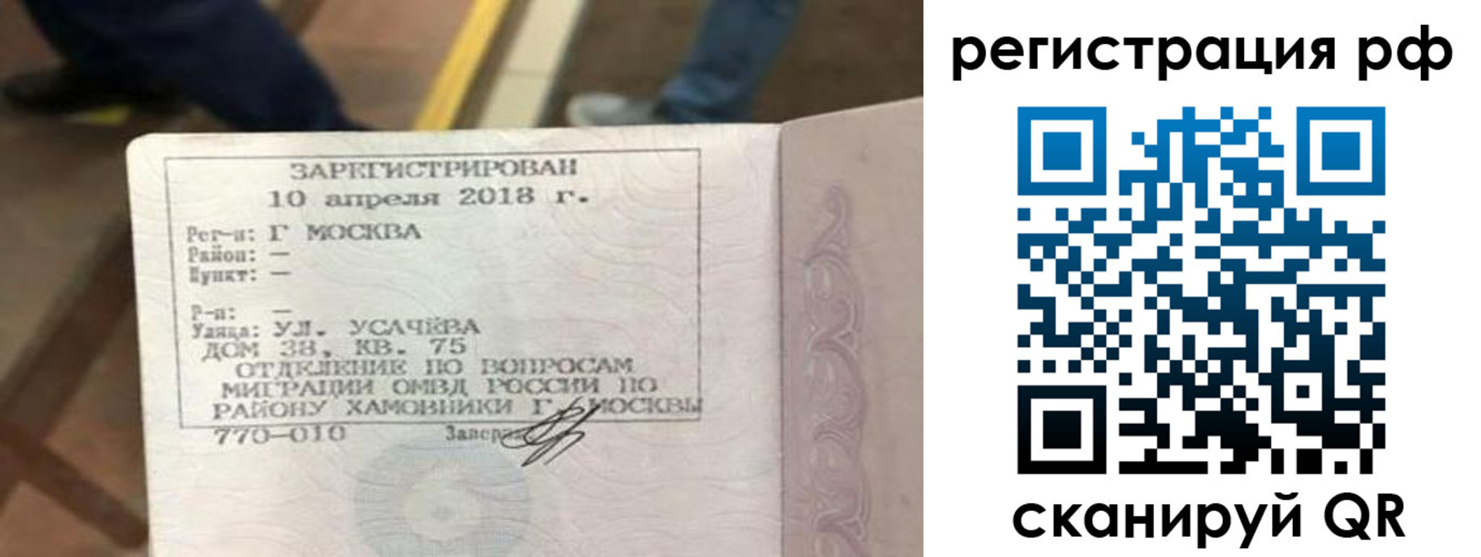 где прописаться в Донецке