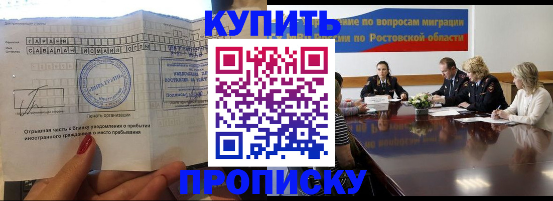 прописка законно в Донецке