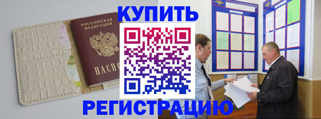 временная регистрация надежно в Донецке