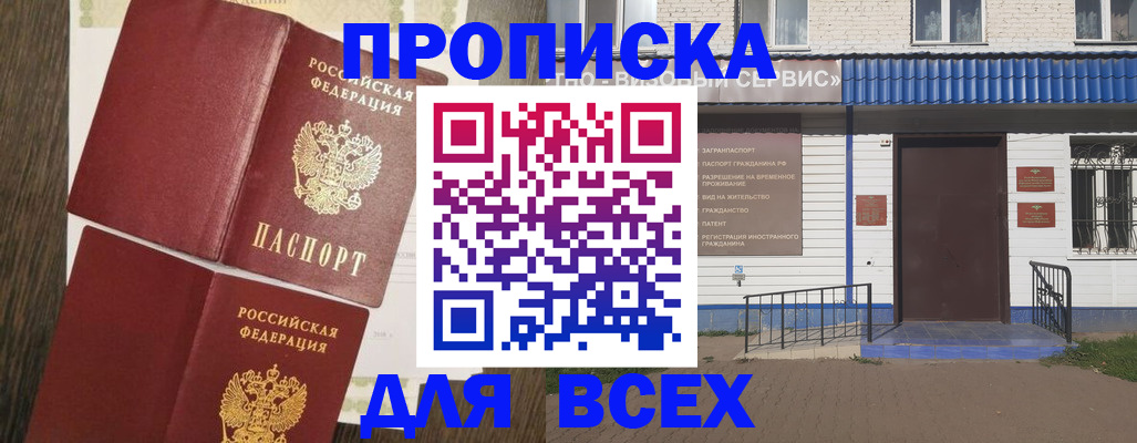 прописка от собственника в Донецке