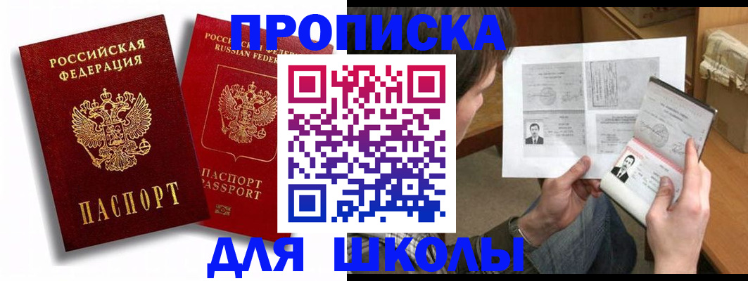 прописка ребенка в Донецке