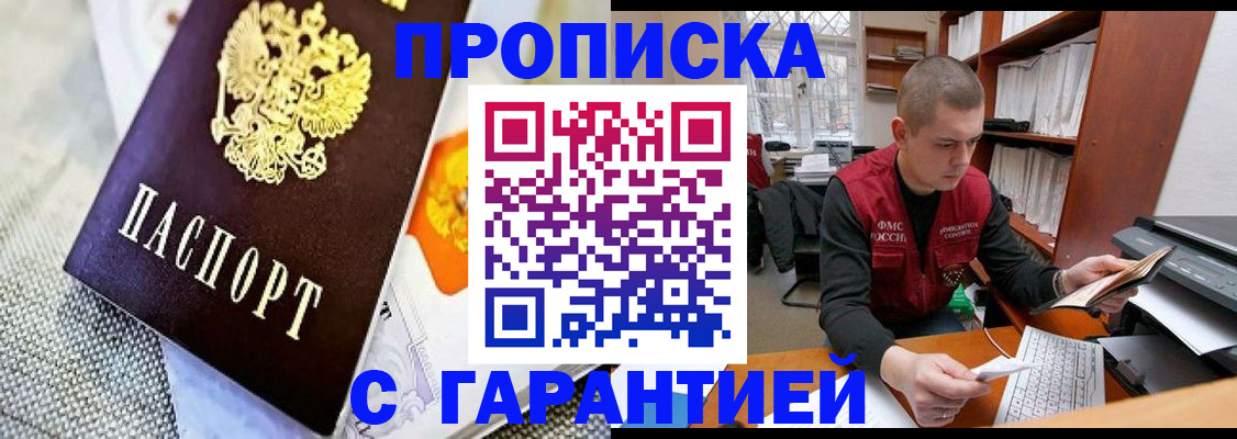 временная регистрация законно в Донецке