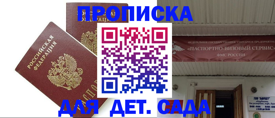 регистрация для школы в Донецке